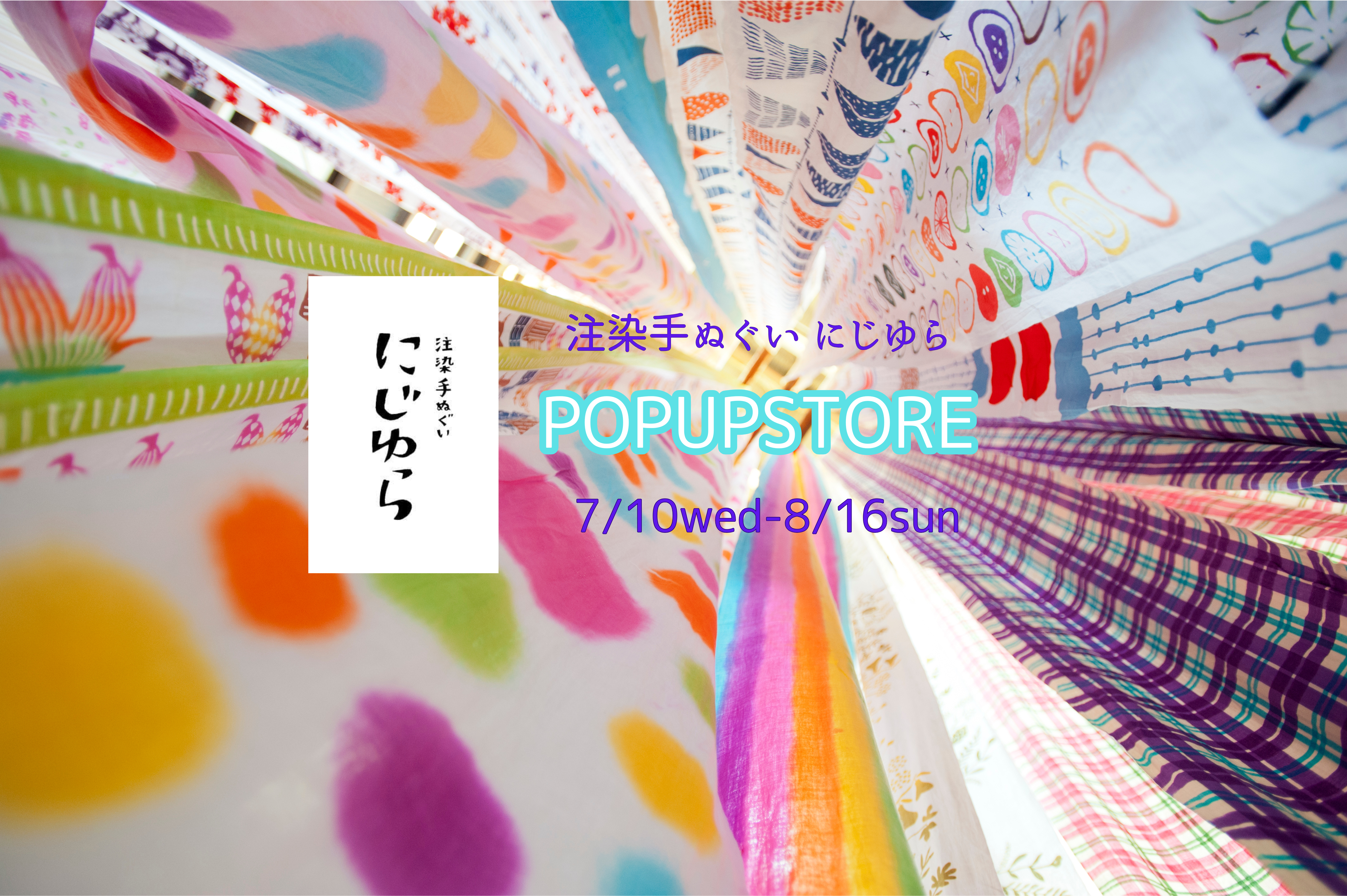 ゆら様の商品です。 7.1 wed – 8.16 sun「にじゆら」POPUP＠かもしか道具店｜かもしか道具
