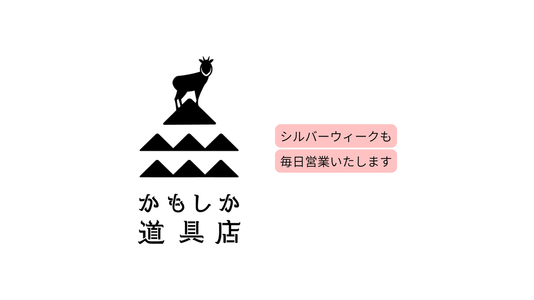 【実店舗】9月19(土)〜23日(水・祝)の営業時間のお知らせ