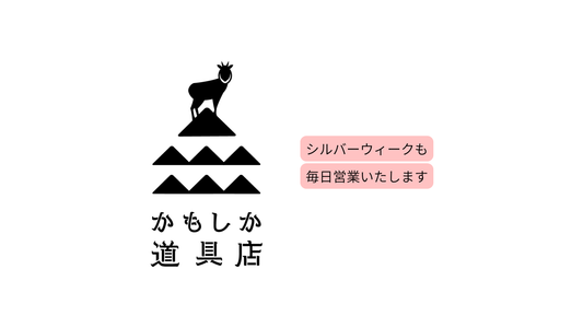 【実店舗】9月19(土)〜23日(水・祝)の営業時間のお知らせ