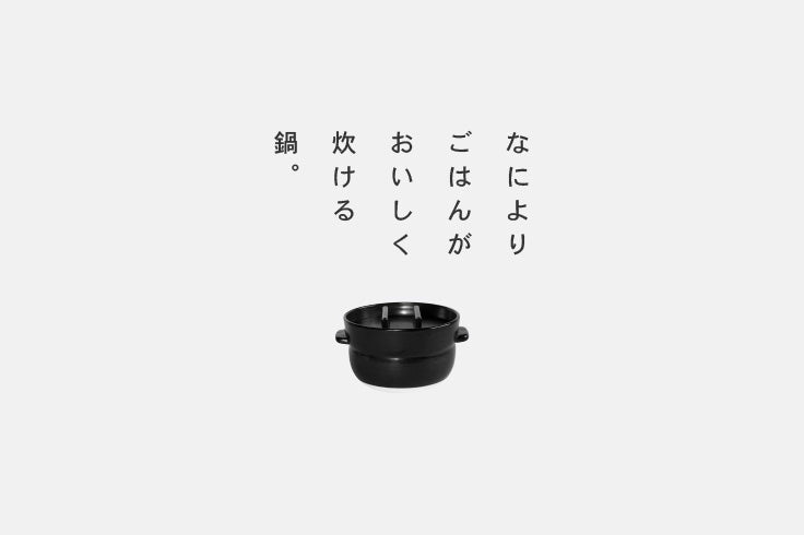 ごはんの鍋
