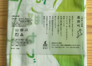 菰野町てぬぐい 新緑 / 紅葉