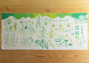 菰野町てぬぐい 新緑 / 紅葉