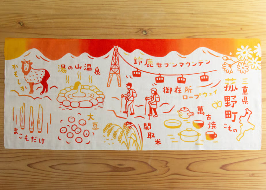 菰野町てぬぐい 新緑 / 紅葉