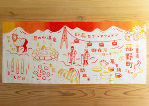 菰野町てぬぐい 新緑 / 紅葉