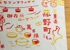 菰野町てぬぐい 新緑 / 紅葉